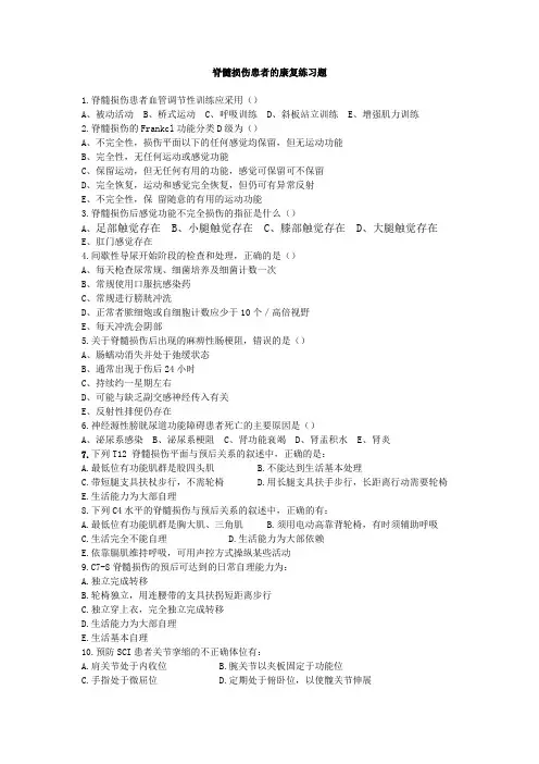 常见疾病康复：脊髓损伤患者的康复练习题