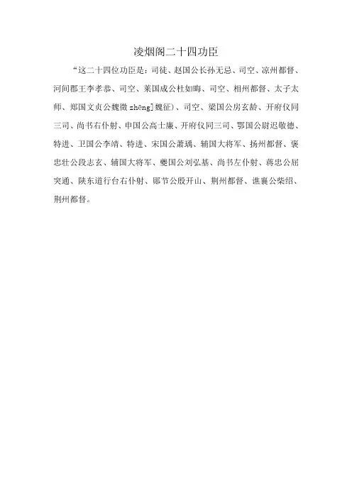 凌烟阁二十四功臣
