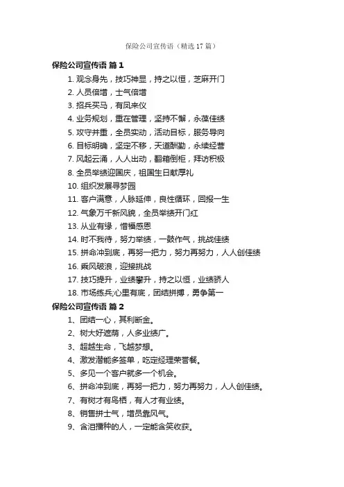 保险公司宣传语（精选17篇）
