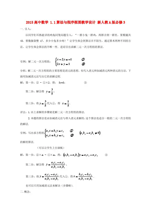 高中数学 1.1算法与程序框图教学设计 新人教A版必修3