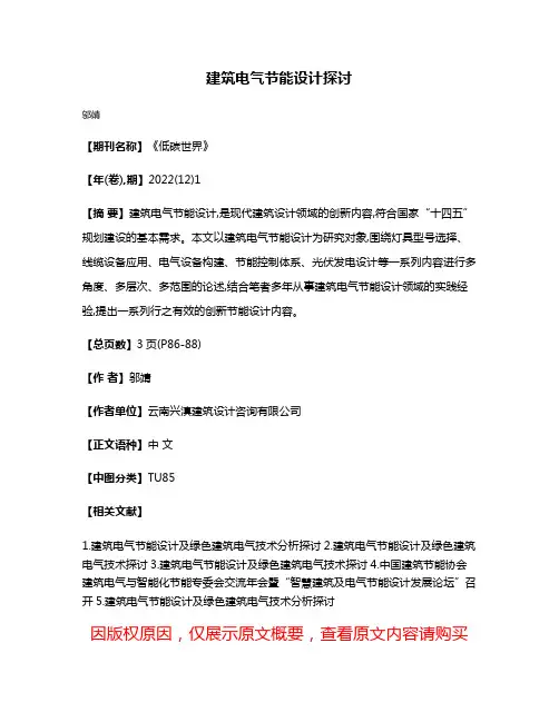 建筑电气节能设计探讨
