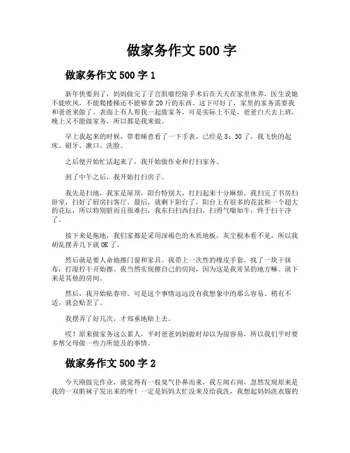 做家务作文500字