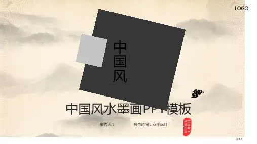 中国风水墨画PPT模板