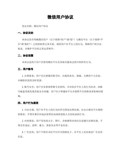 微信用户协议