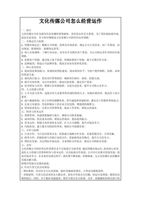 文化传媒公司怎么经营运作