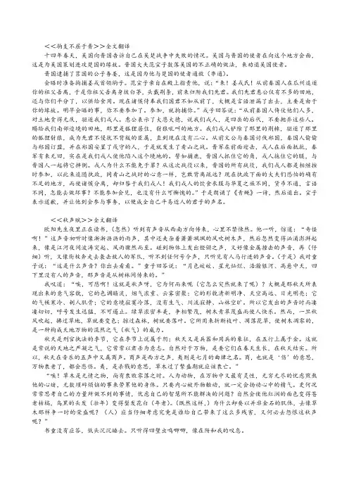 大学语文翻译
