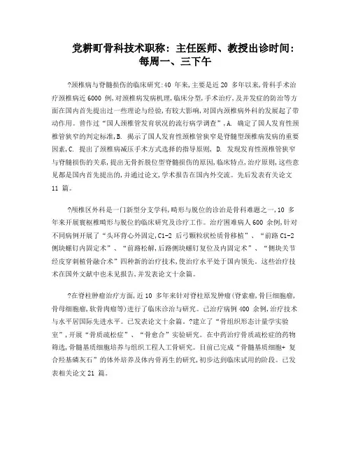 党耕町骨科技术职称