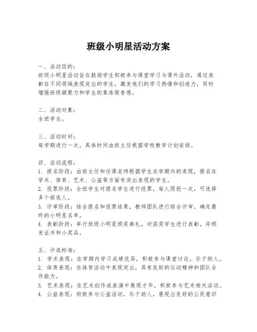班级小明星活动方案