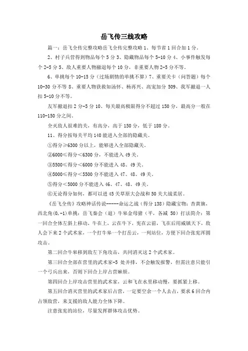 最新-岳飞传三线攻略 精品