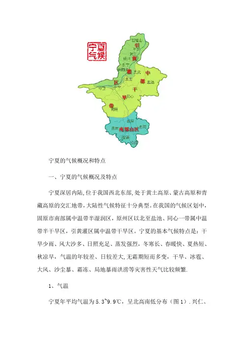 宁夏的气候概况和特点