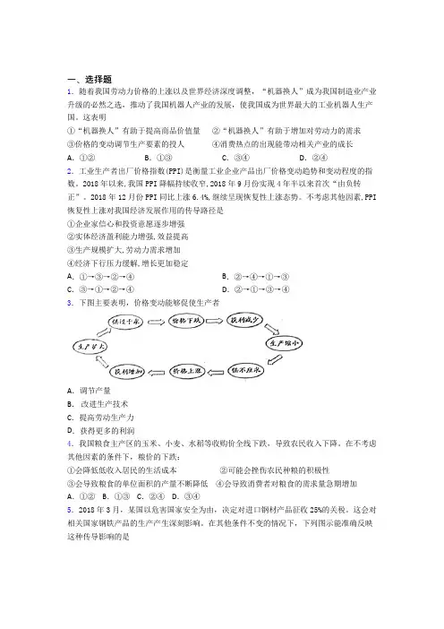 2021年最新时事政治—价格变动对生产经营影响的全集汇编及答案