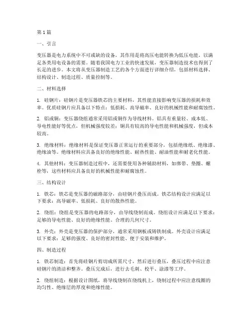 变压器制造工艺(3篇)
