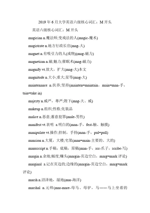 大学英语六级核心词汇：M开头.doc