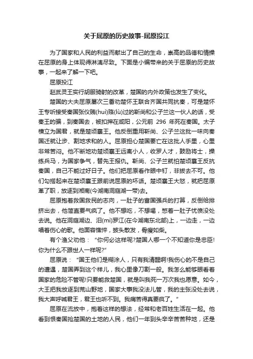 关于屈原的历史故事-屈原投江