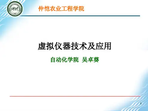 虚拟仪器Labview使用教程