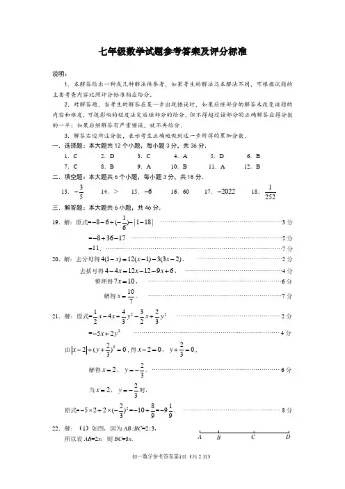 2019年绵阳市涪城区七年级上期末监测数学试题参考答案