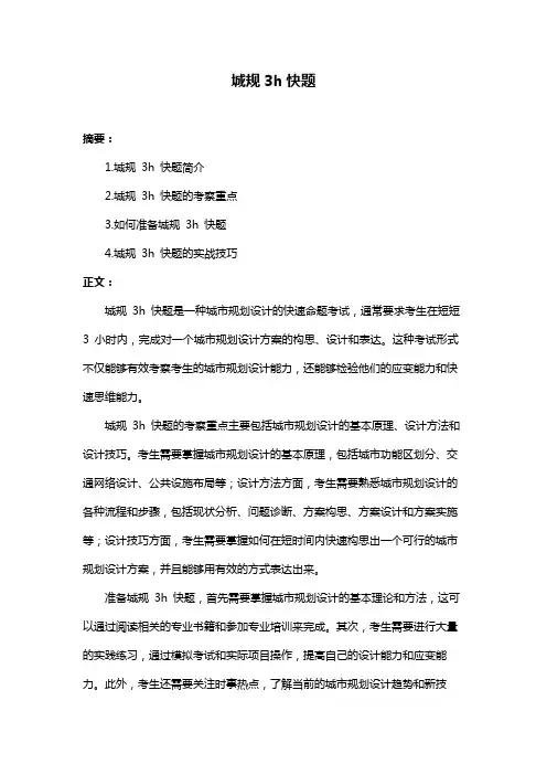 城规3h快题