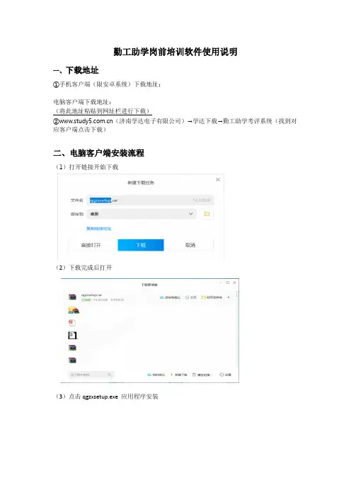 勤工助学岗前培训软件使用说明