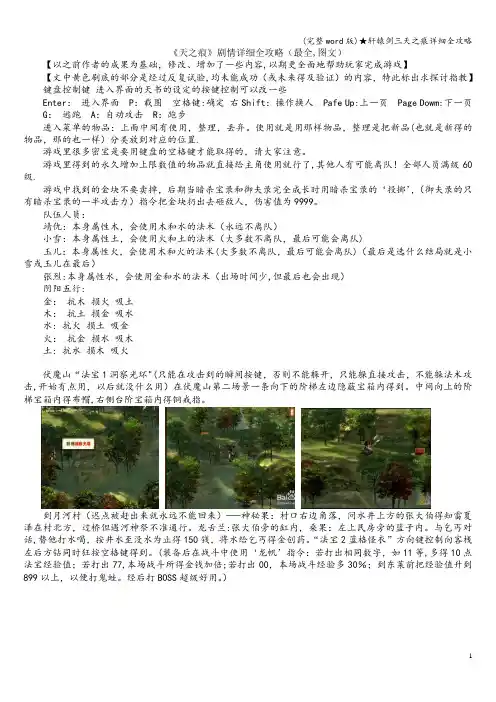 (完整word版)★轩辕剑三天之痕详细全攻略