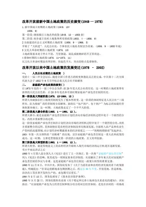 改革开放前后土地政策的演变