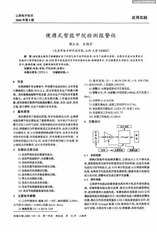 便携式智能甲烷检测报警仪