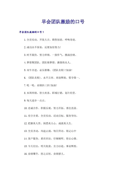早会团队激励的口号