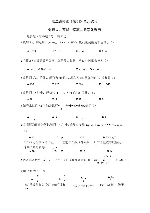 高二必修5数列单元练习题及答案.doc