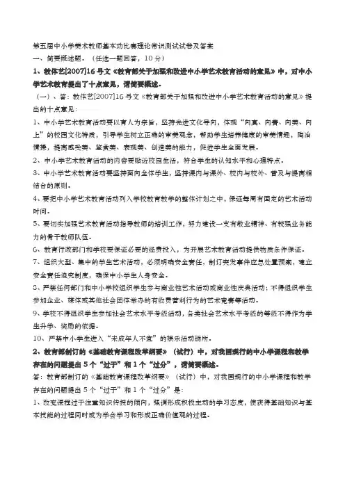 第五届中小学美术教师基本功比赛理论常识测试试卷及答案