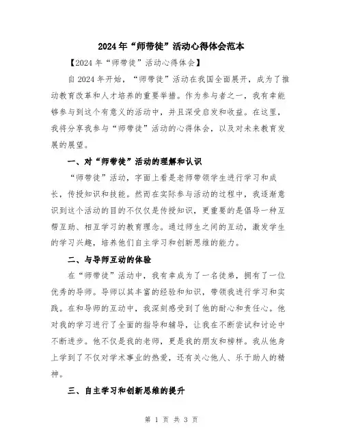 2024年“师带徒”活动心得体会范本