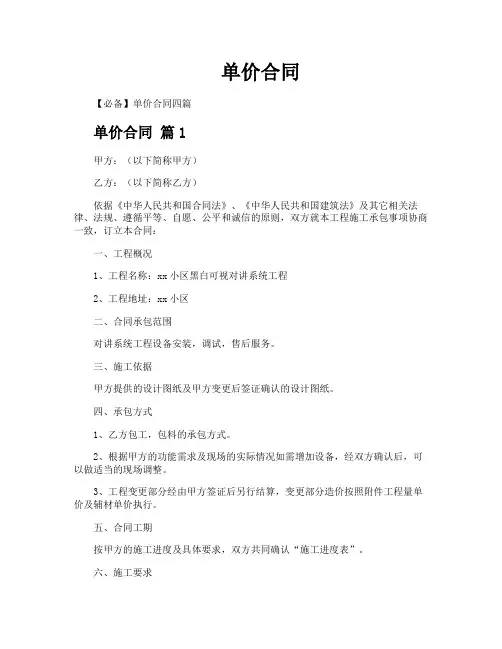 单价合同-专业文档!