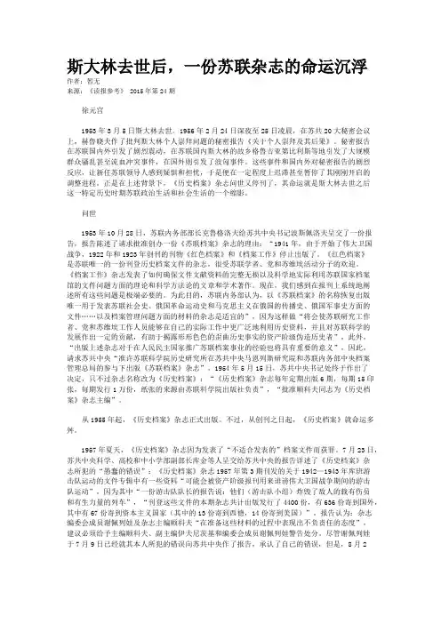 斯大林去世后，一份苏联杂志的命运沉浮