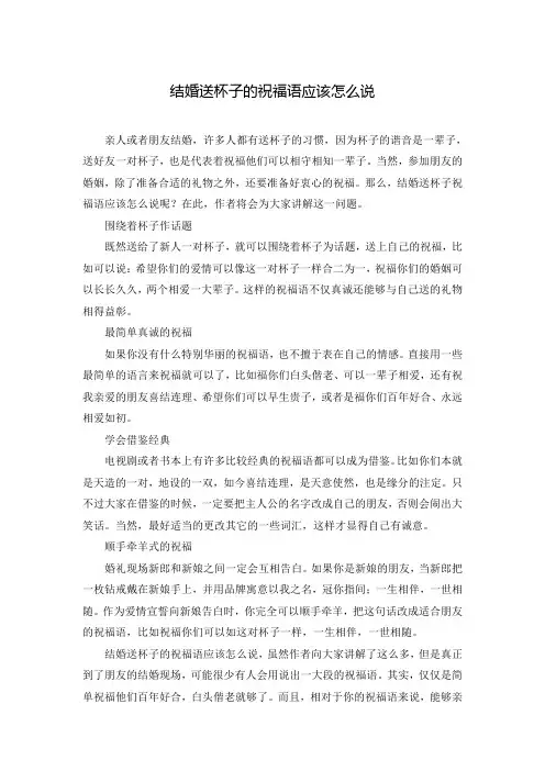结婚送杯子的祝福语应该怎么说
