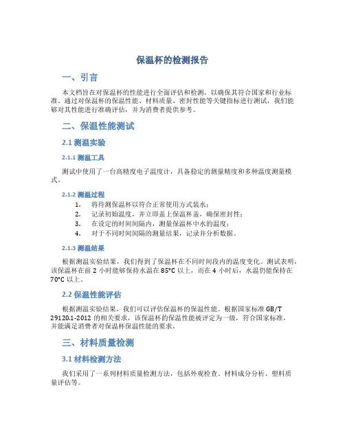 保温杯的检测报告