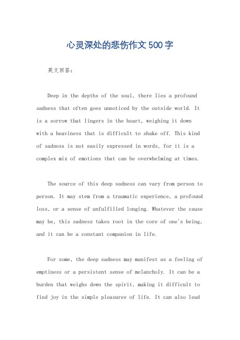 心灵深处的悲伤作文500字