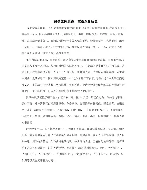 追寻红色足迹