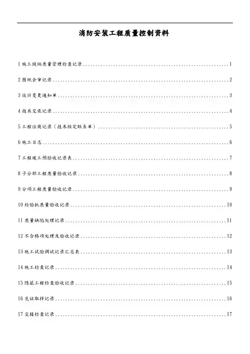 消防安装工程质量控制资料全