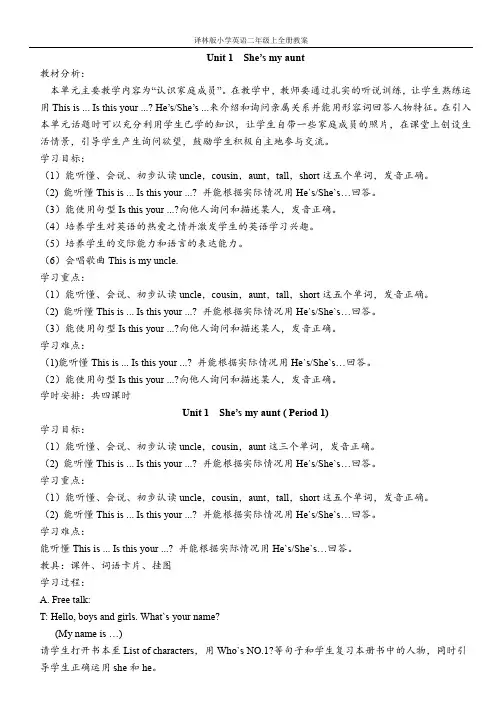 译林版小学英语二年级上全册教案
