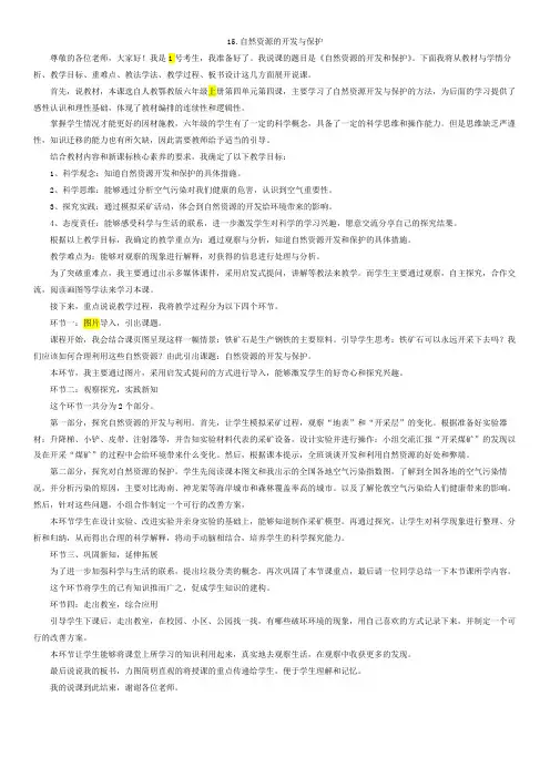 15.自然资源的开发和保护