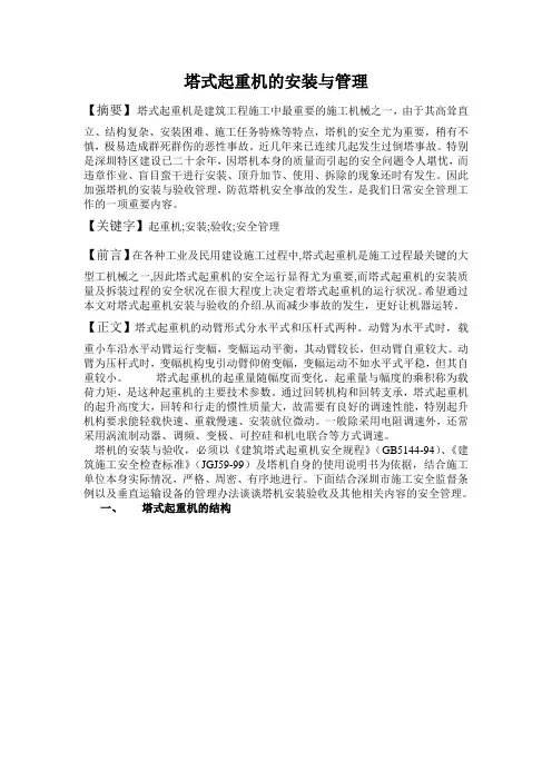 起重机论文