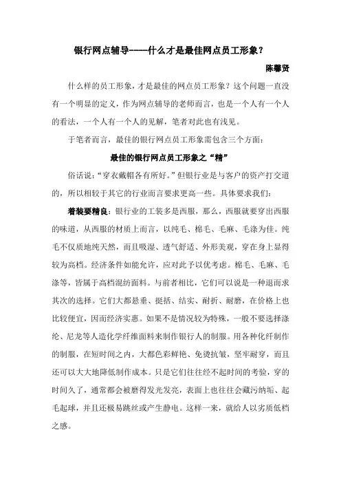 银行网点辅导-什么才是最佳网点员工形象