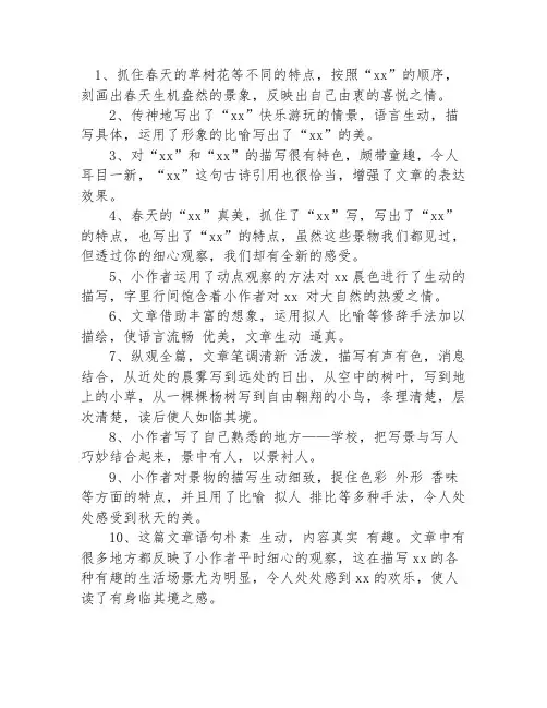 三年级想象作文批改评语大全