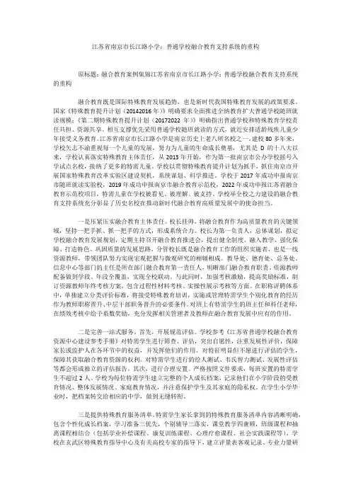 江苏省南京市长江路小学：普通学校融合教育支持系统的重构