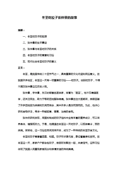 冬至吃饺子张仲景的故事