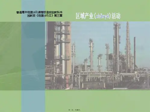 高一地理湘教版必修二课件农业区位因素与农业地域类型