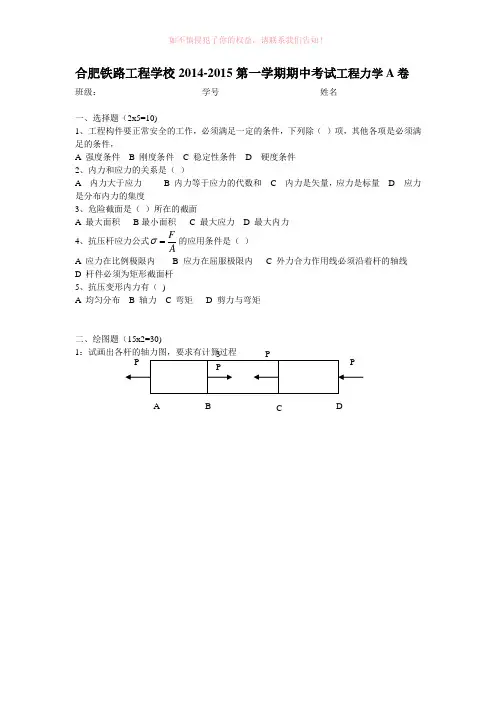 建筑力学期中考试