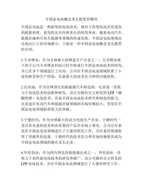 半固态电池概念龙头股票有哪些
