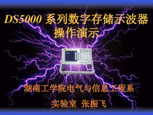 Rigol数字示波器操作演示