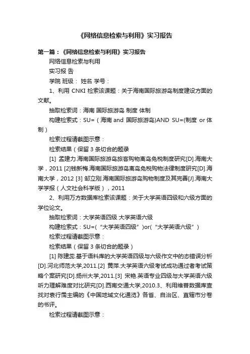 《网络信息检索与利用》实习报告