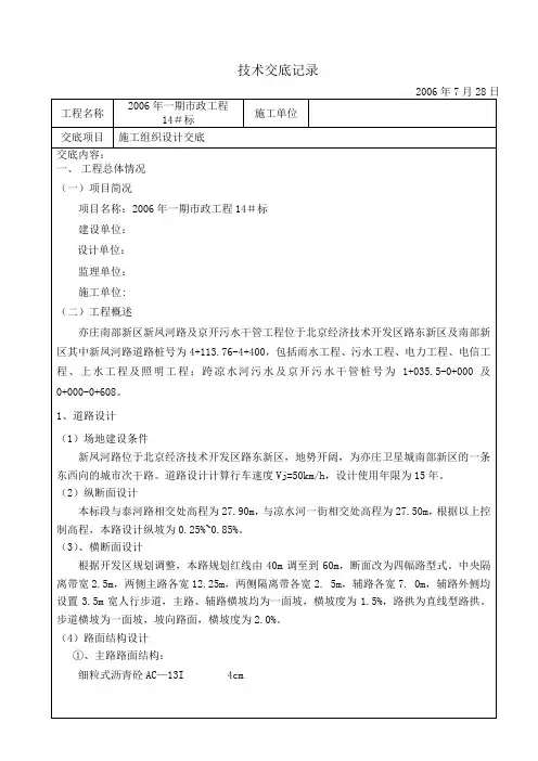 亦庄市政工程施组交底