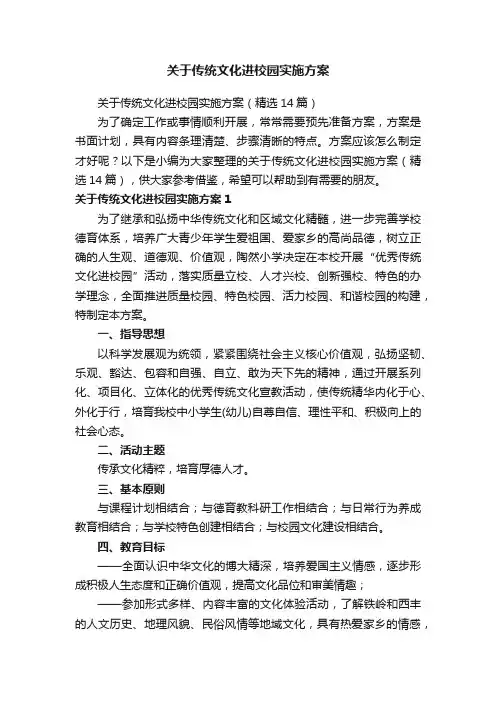 关于传统文化进校园实施方案